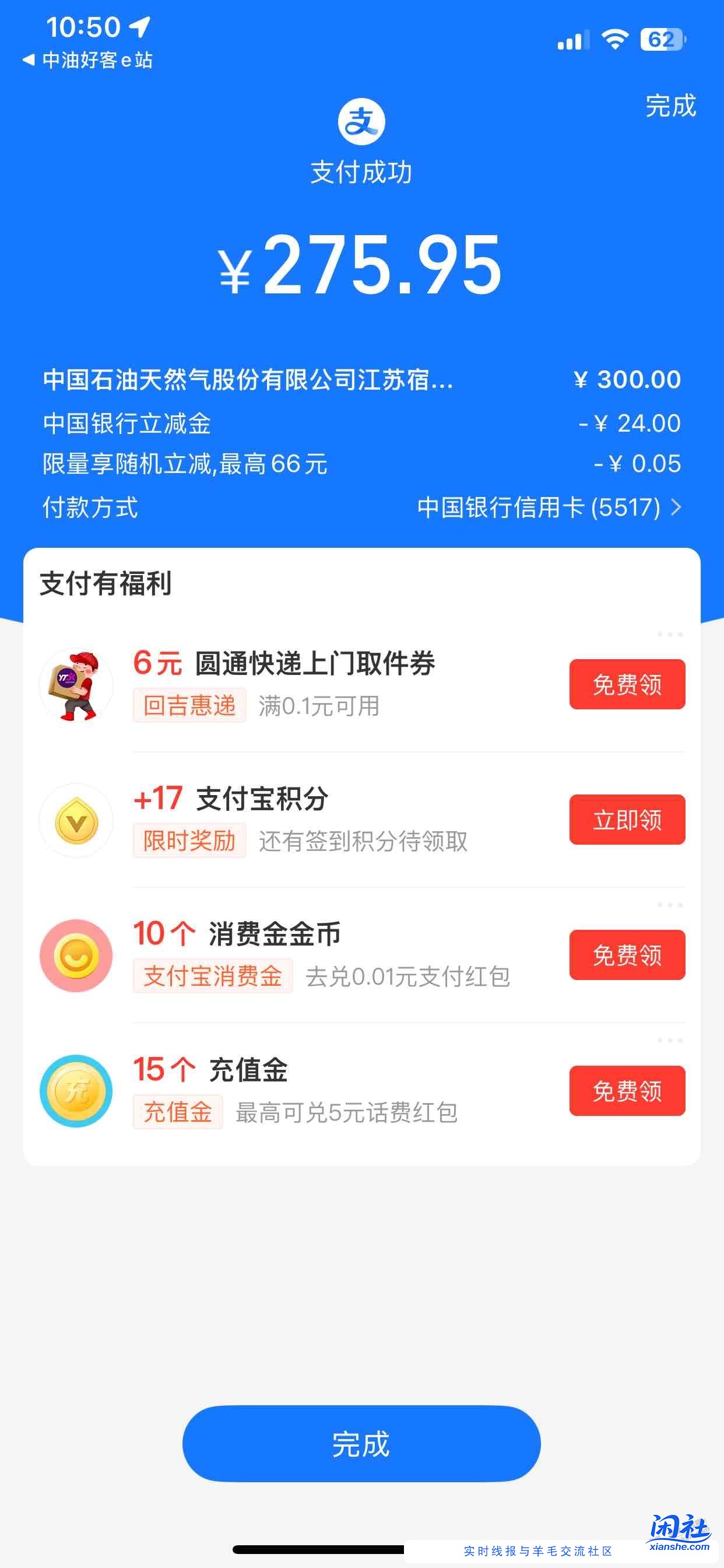 江苏中石油优惠