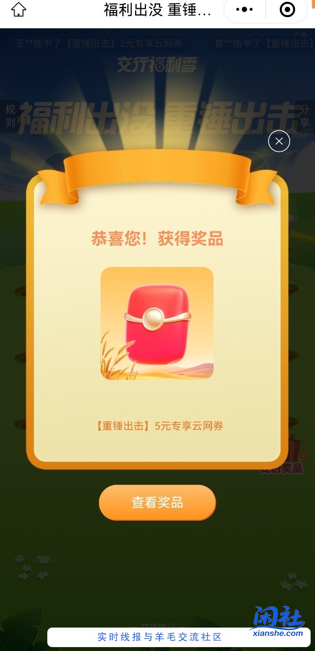 速度有水！交行最低2元！刚中5元！