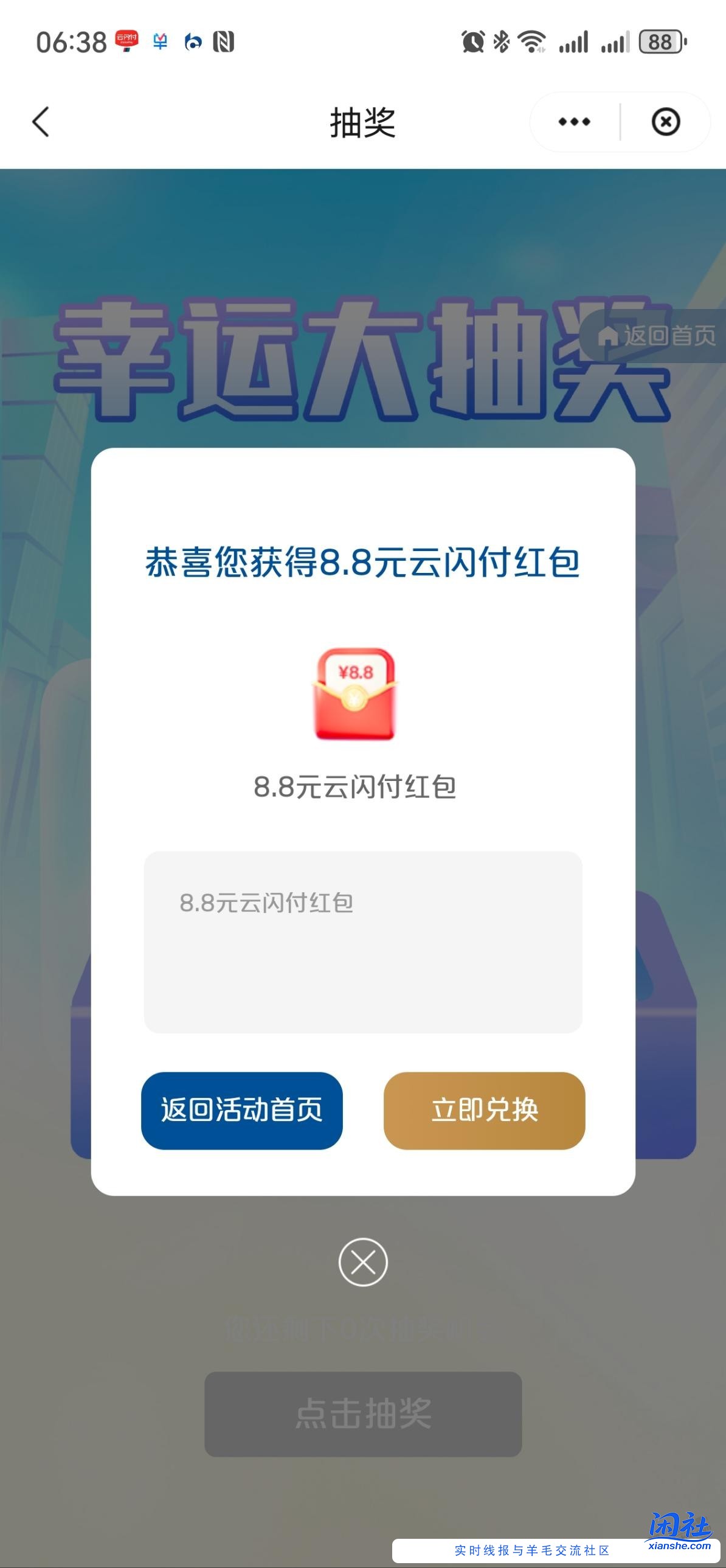 新一月云闪付集卡继续