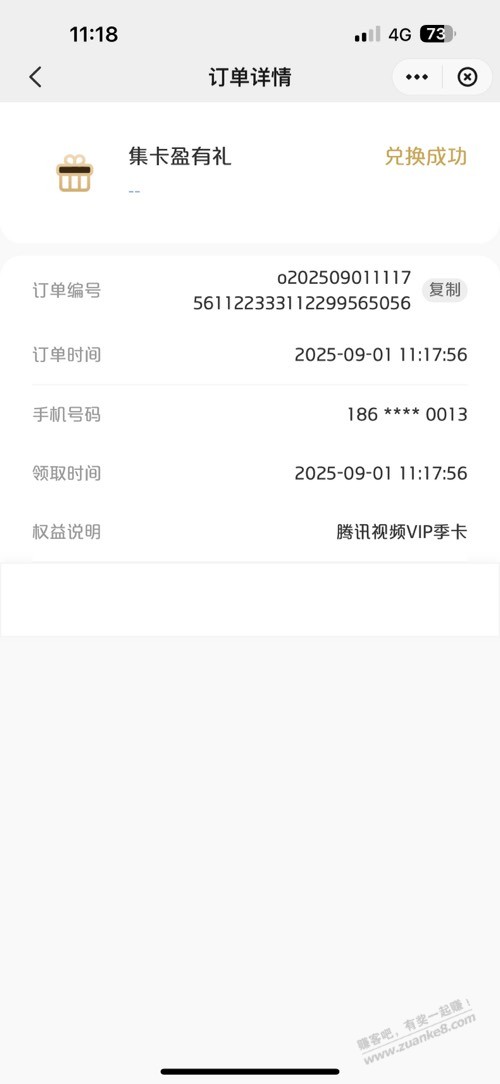 新一月云闪付集卡继续