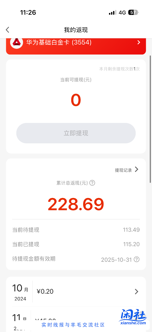 广发华为卡返现怎么提出来啊