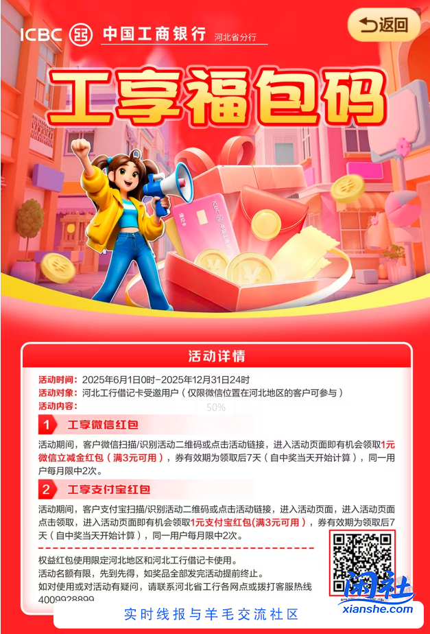 河北工行微信2+支付宝2