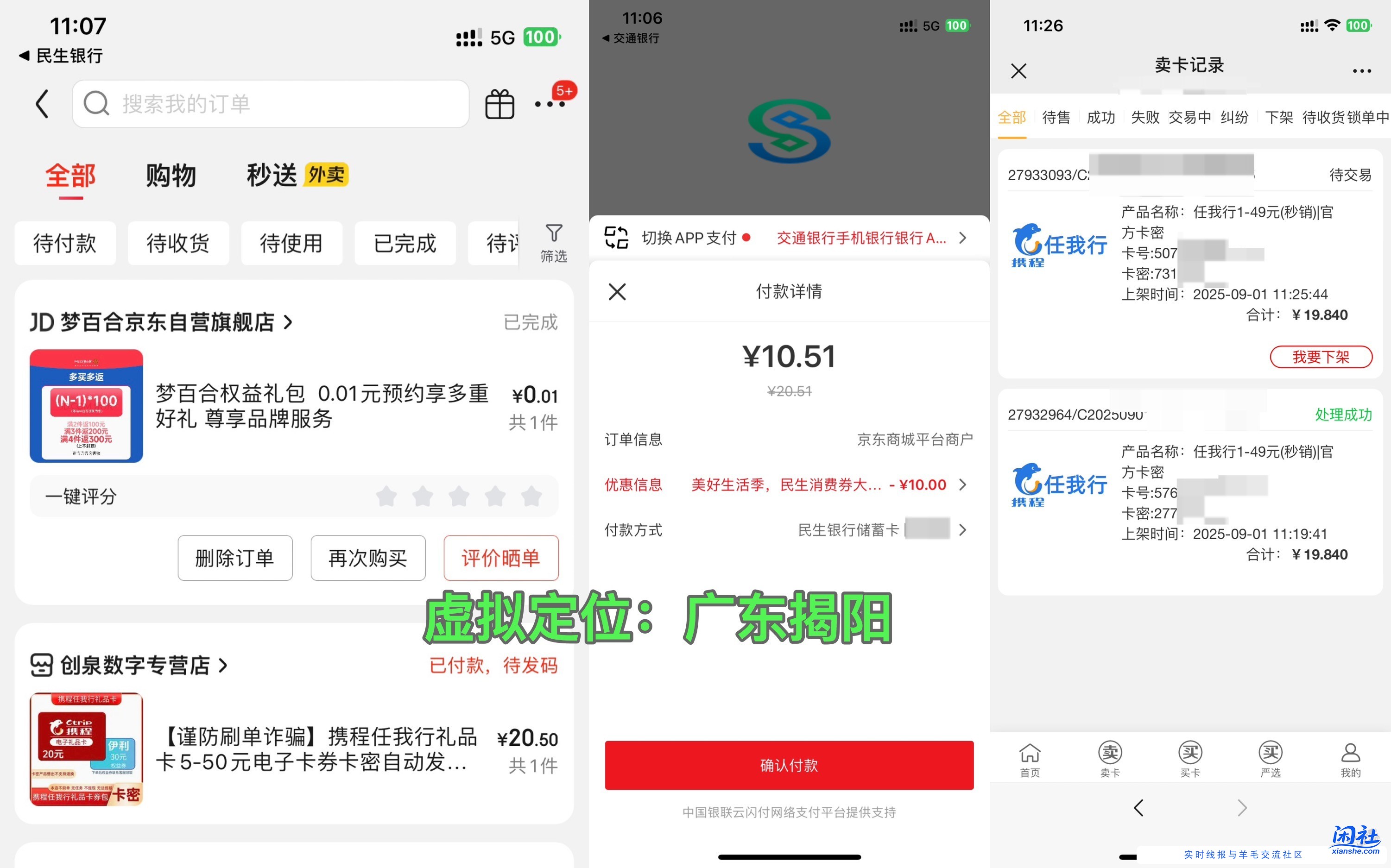 民生储蓄卡   18.66元 大毛大水