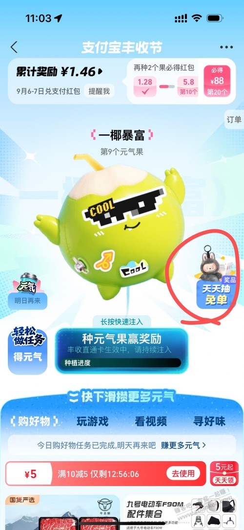 支付宝丰收节大水.88红包，速度！