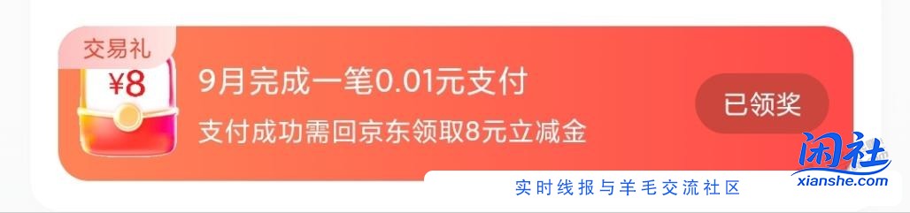 京东APP领8元无门槛支付券，有效期1个月（限建行卡客户）