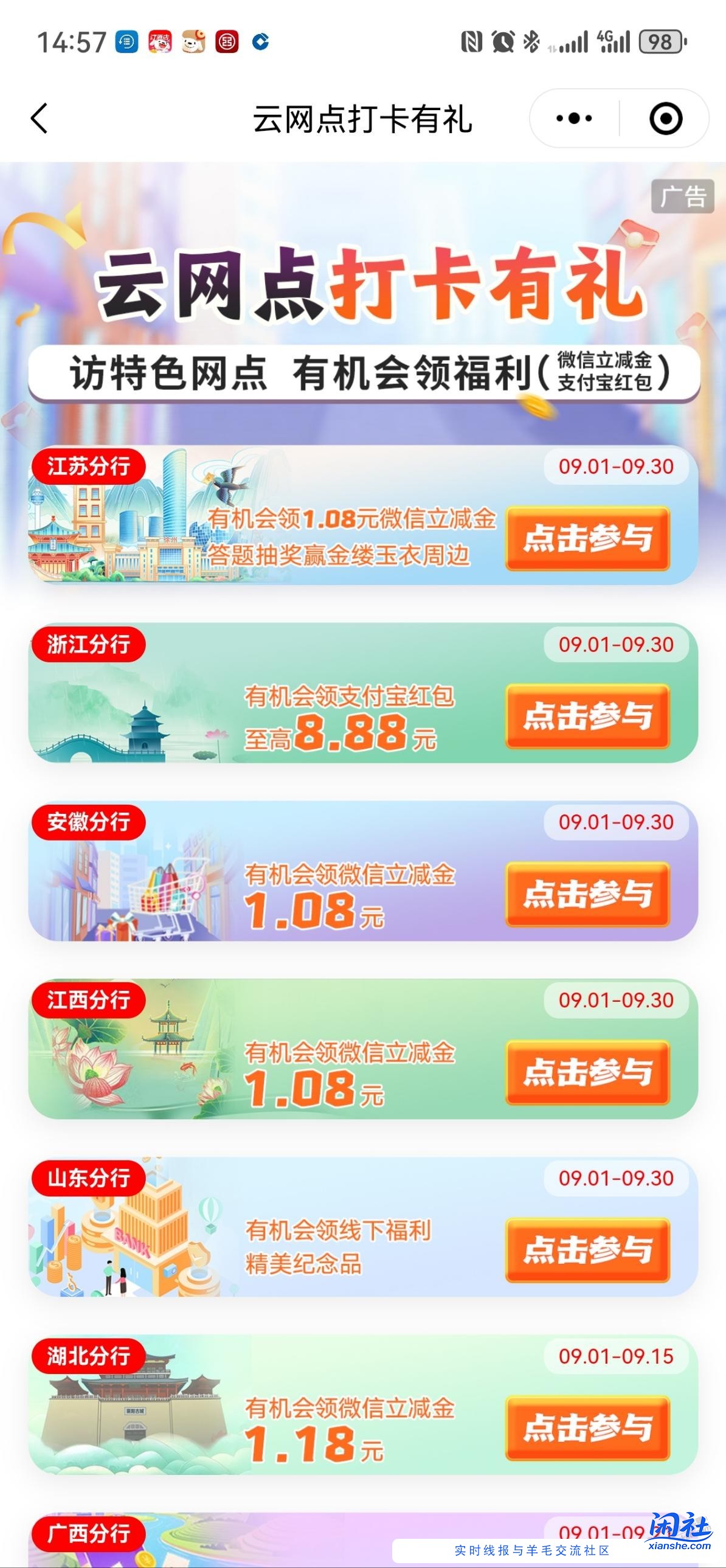 工行点亮云网点打卡