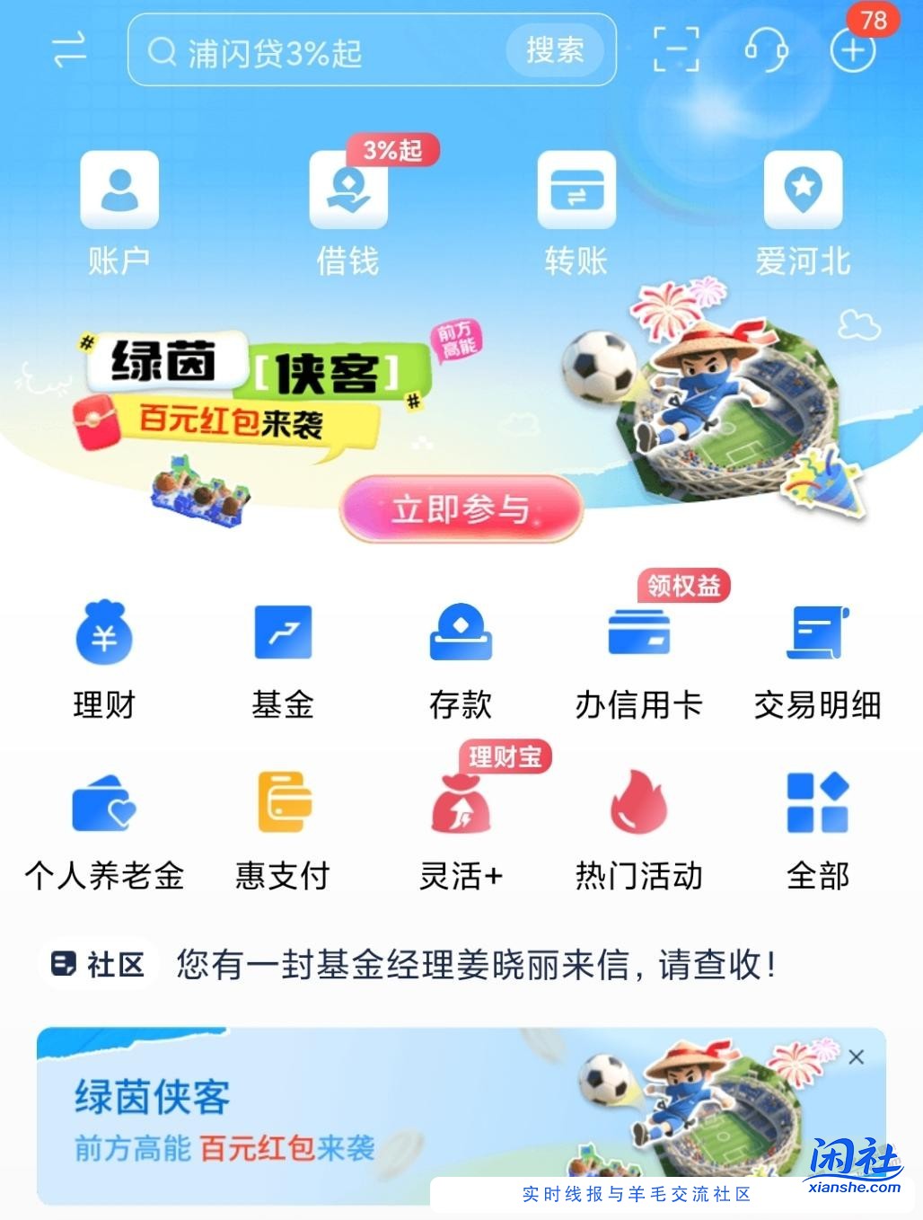 浦发银行刚中88元微信立减金