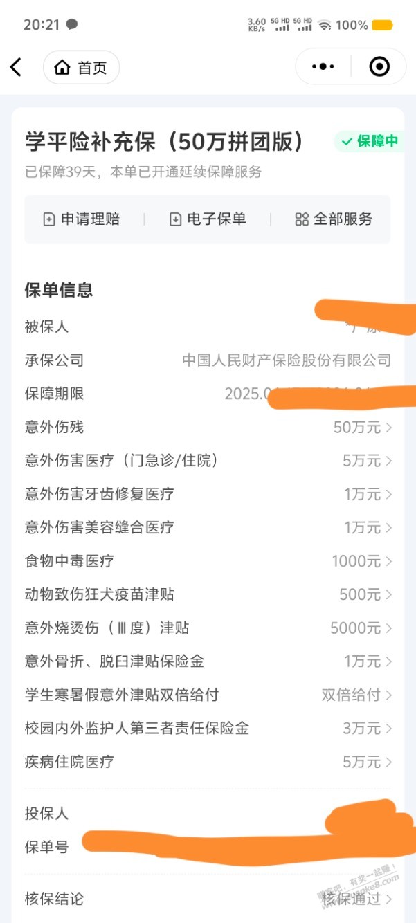 这个学平险行吗？老铁