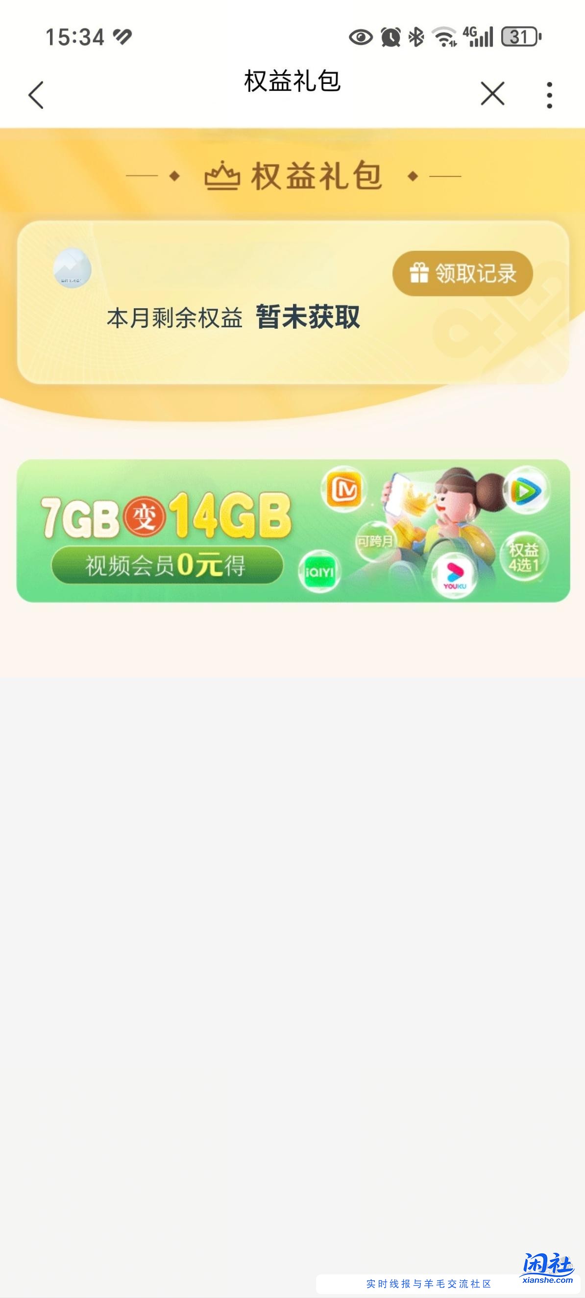 江苏联通大王卡这个月连100分钟语音都没有了吗