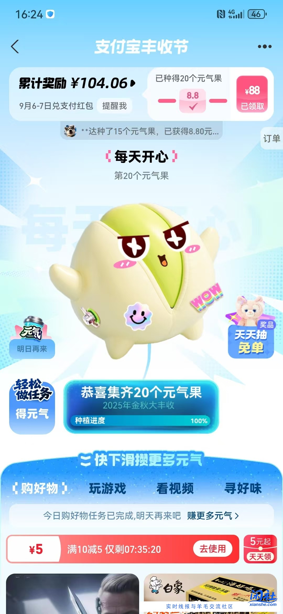 支付宝丰收节下午四点两个号刚都中了直通卡