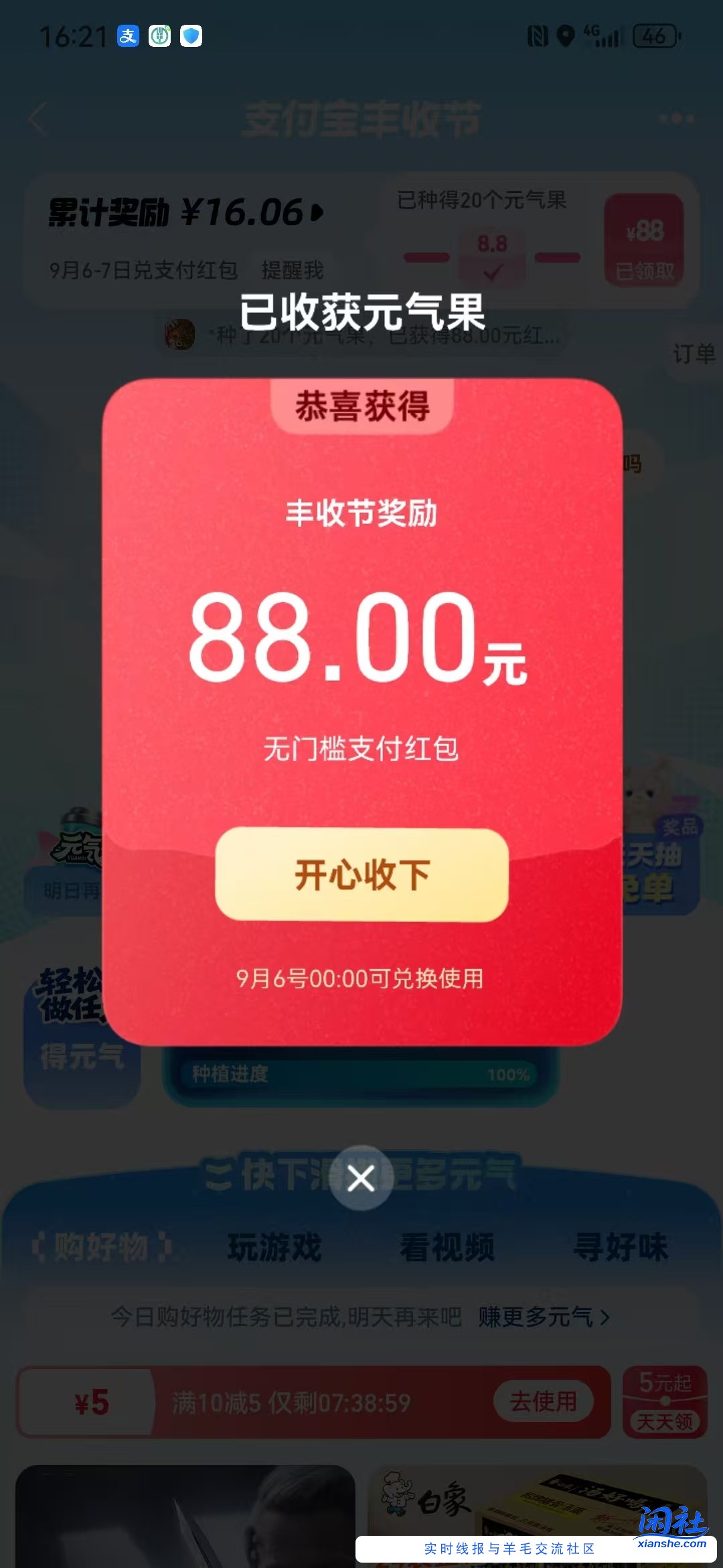 支付宝丰收节下午四点两个号刚都中了直通卡