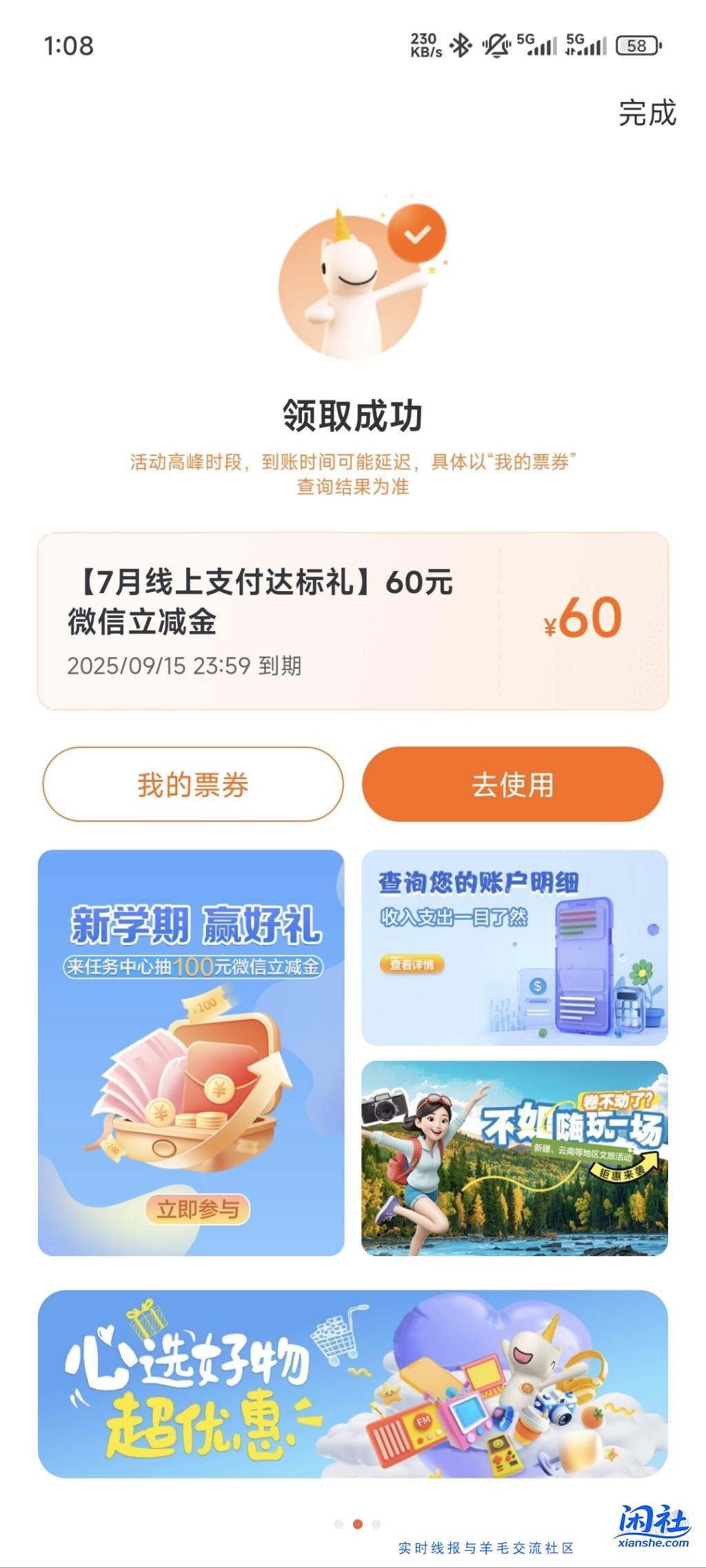 提示贴建行生活7月支付达标的还可以领