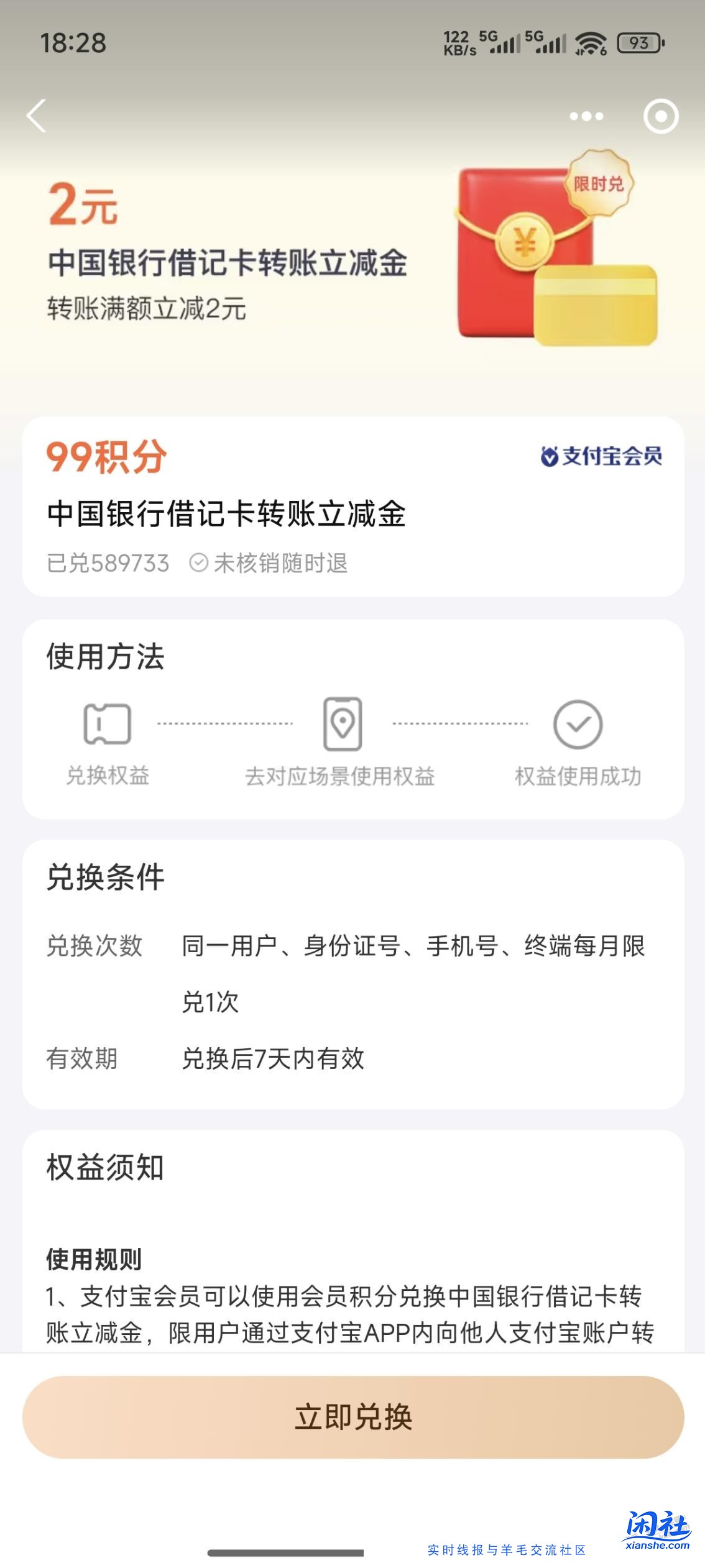 中行借记卡2元转账立减金