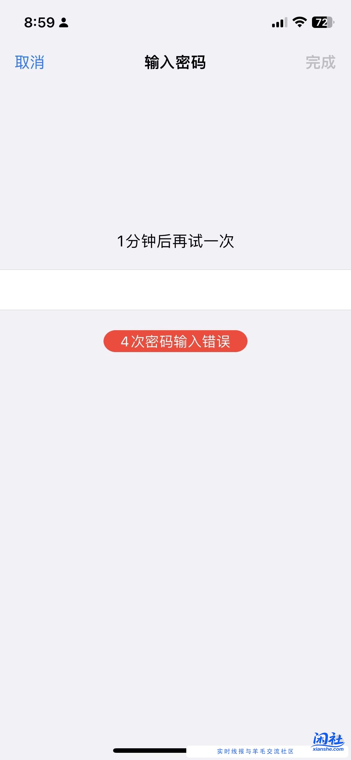 苹果锁屏密码忘记了。ID我自己的。今天下午还锁了3H