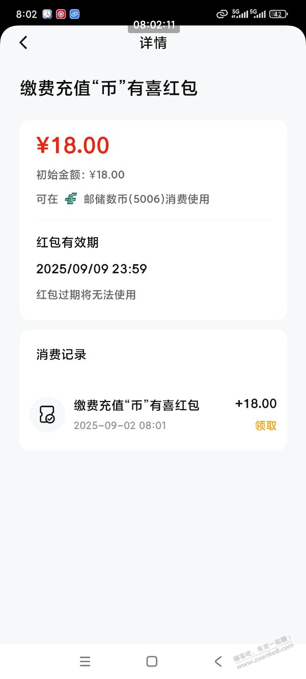 邮储数币18元，水