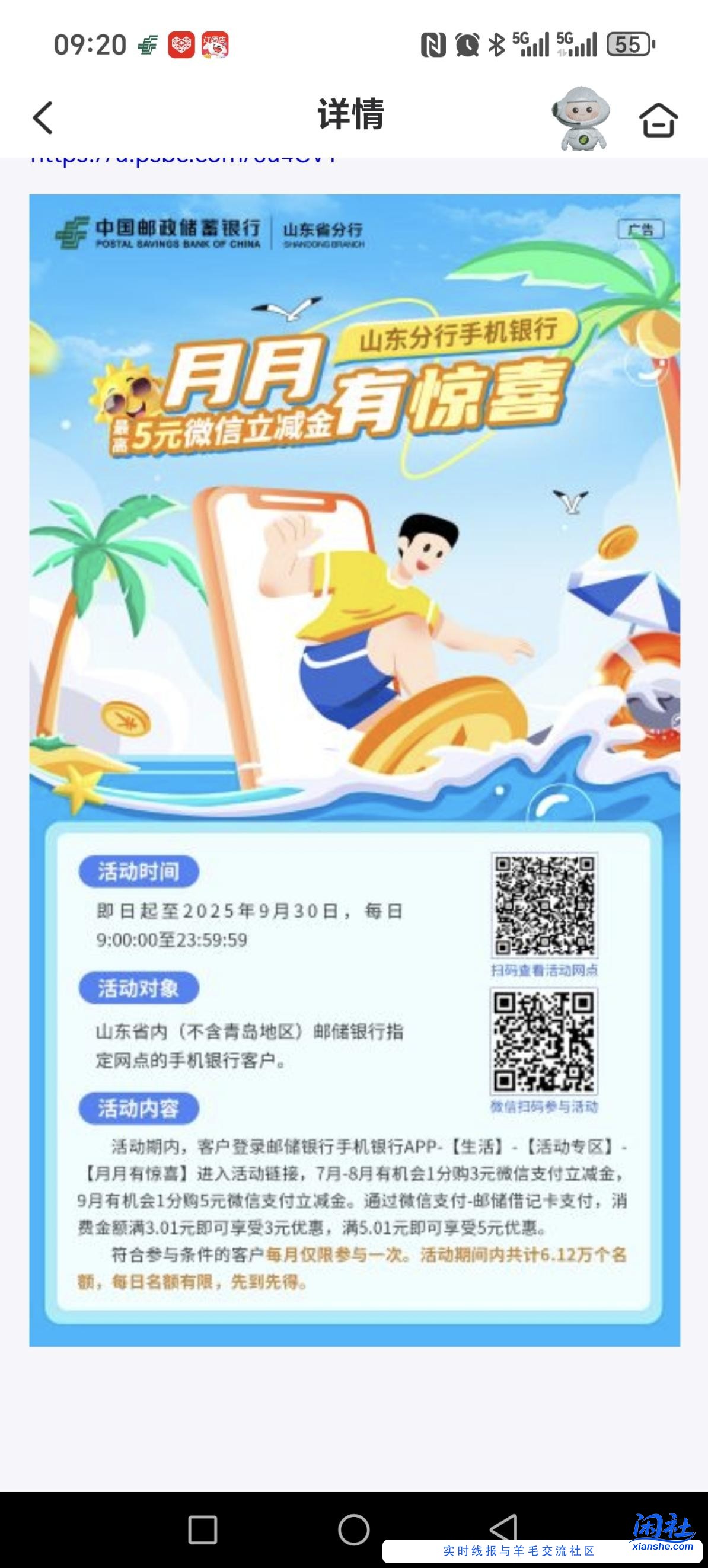 邮储银行五元微信立减金