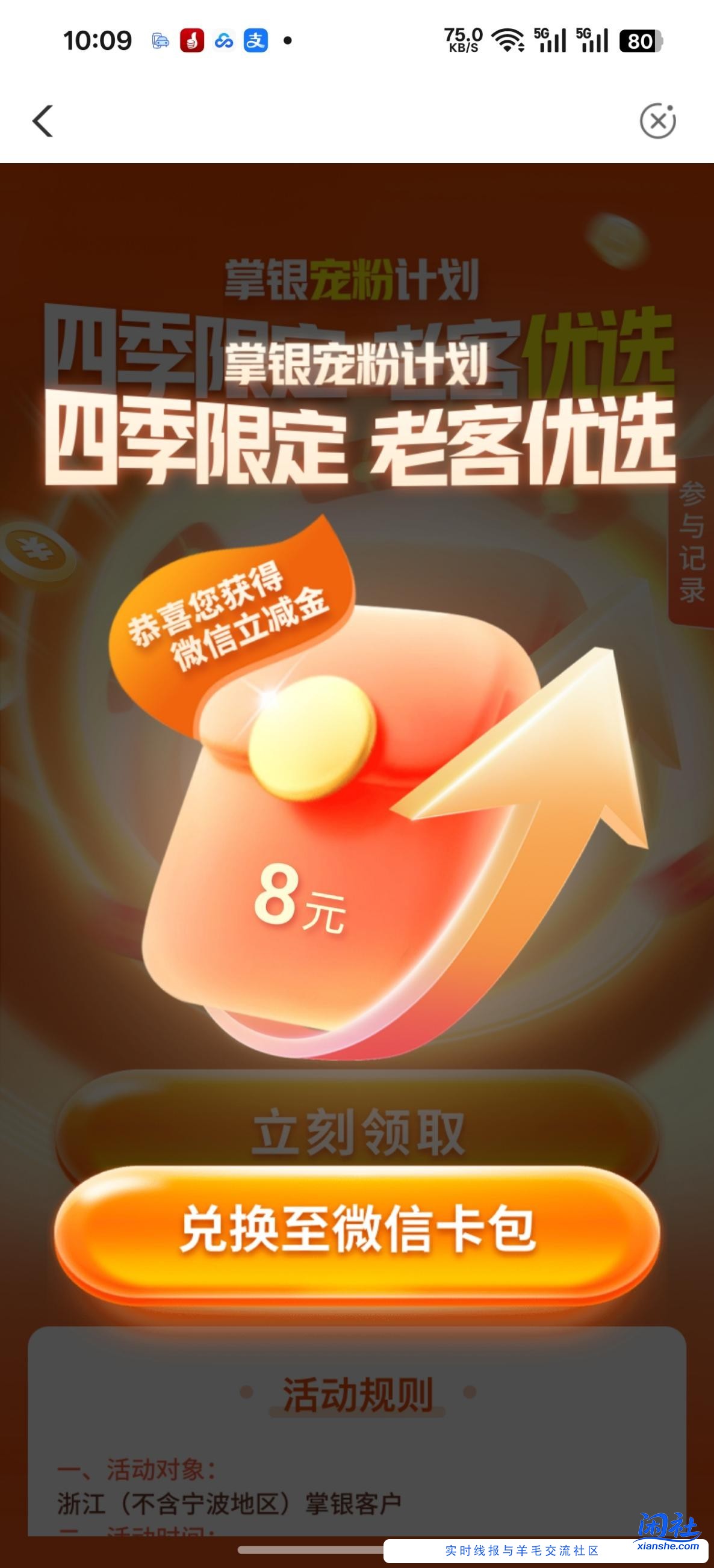 浙江农行8元立减金