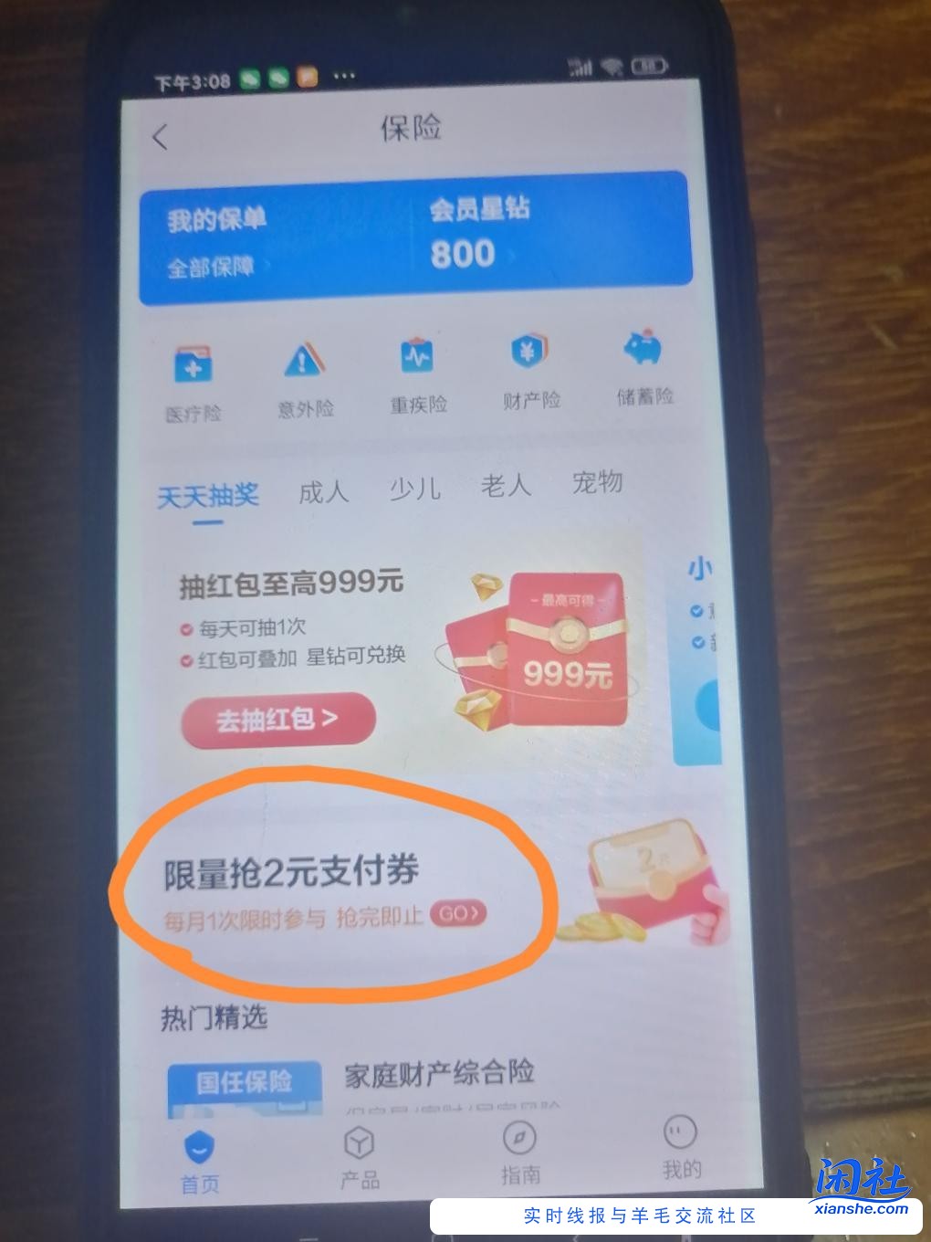 星图金融2元支付券