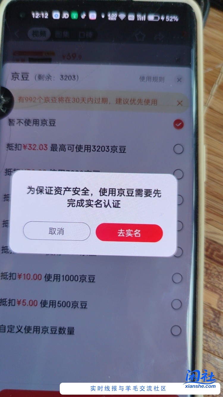 眼看着3200京豆要过期了