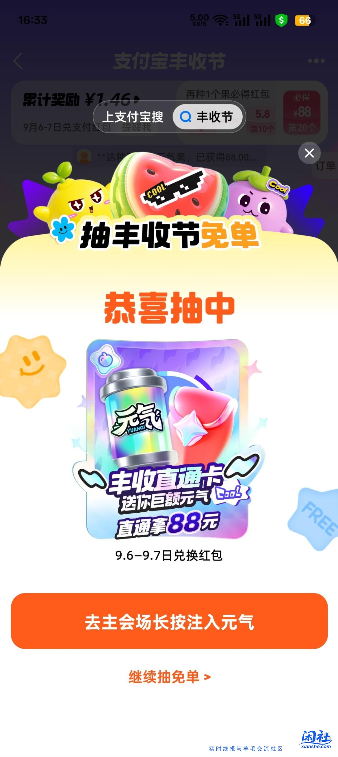 支付宝丰收节，刚中直通卡