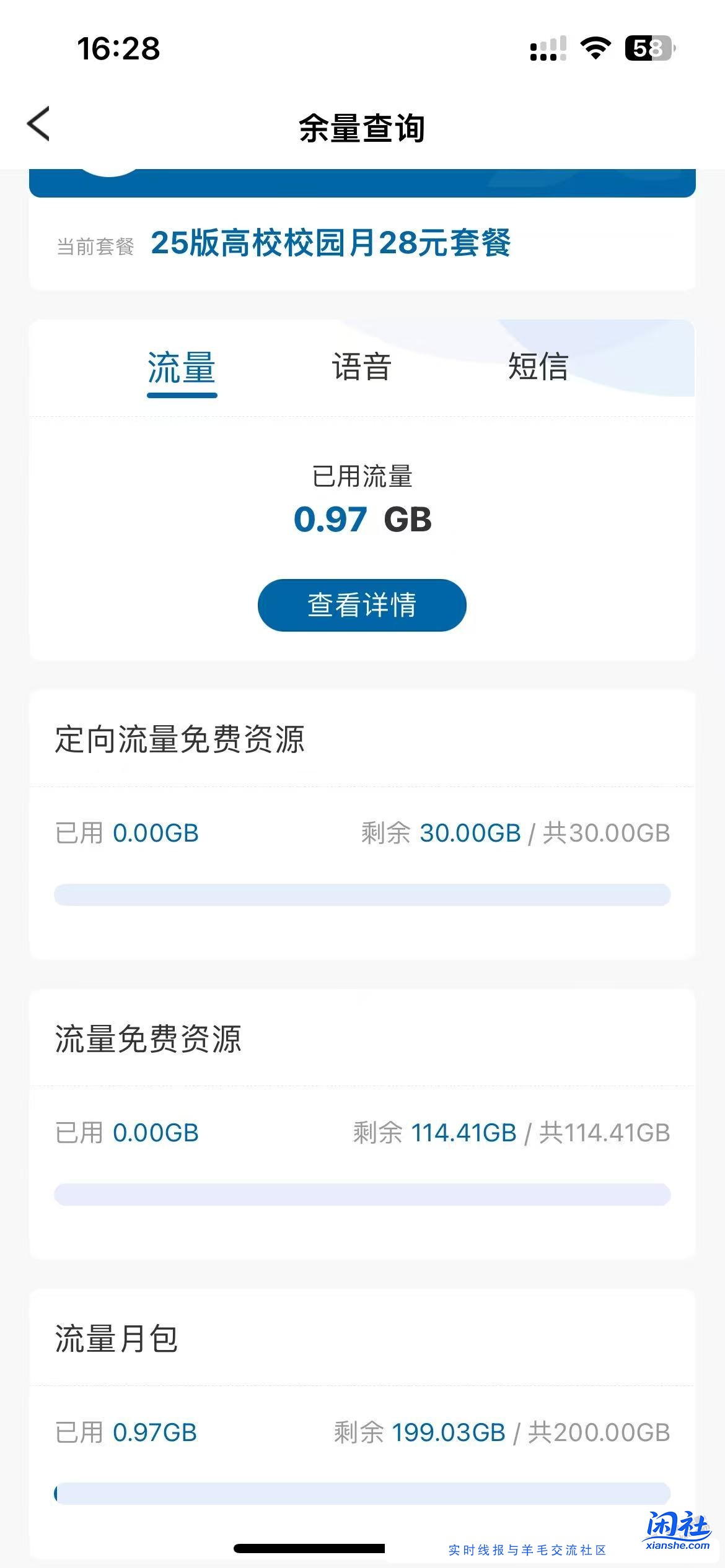 陕西广电20月租350G流量