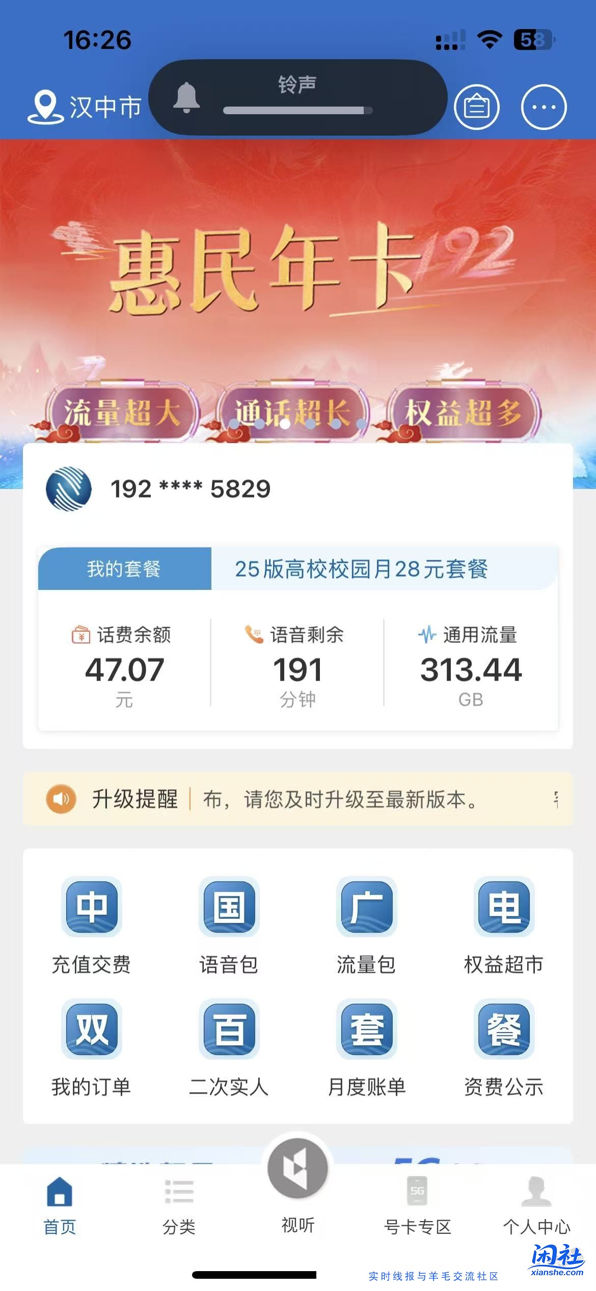 陕西广电20月租350G流量