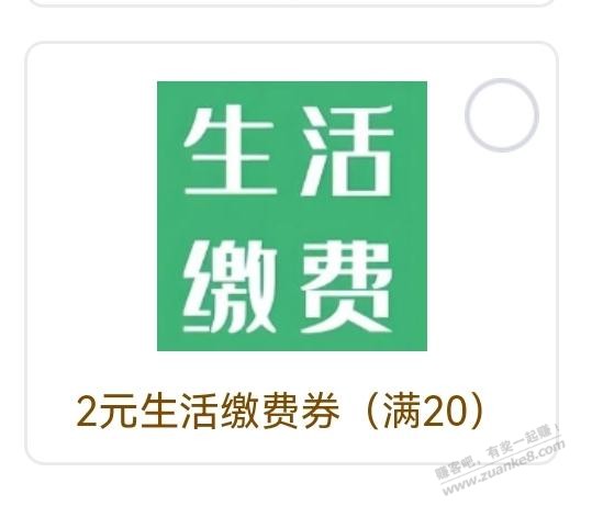 2元生活缴费劵