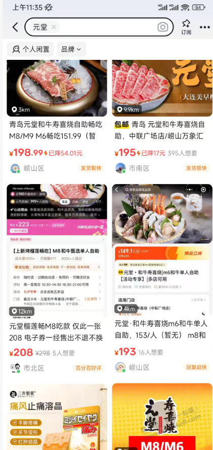 某鱼卖的自助餐团购券有问（有用加果）