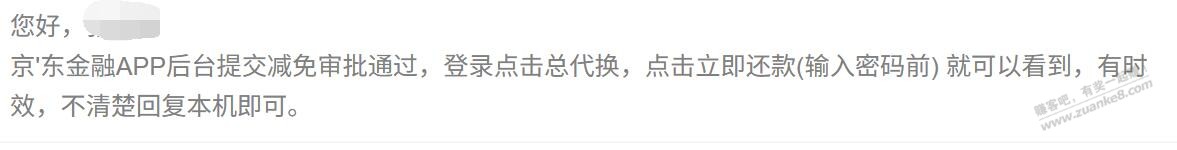 欠钱的真是大爷，发小欠京东的2.3W主动减免5K......