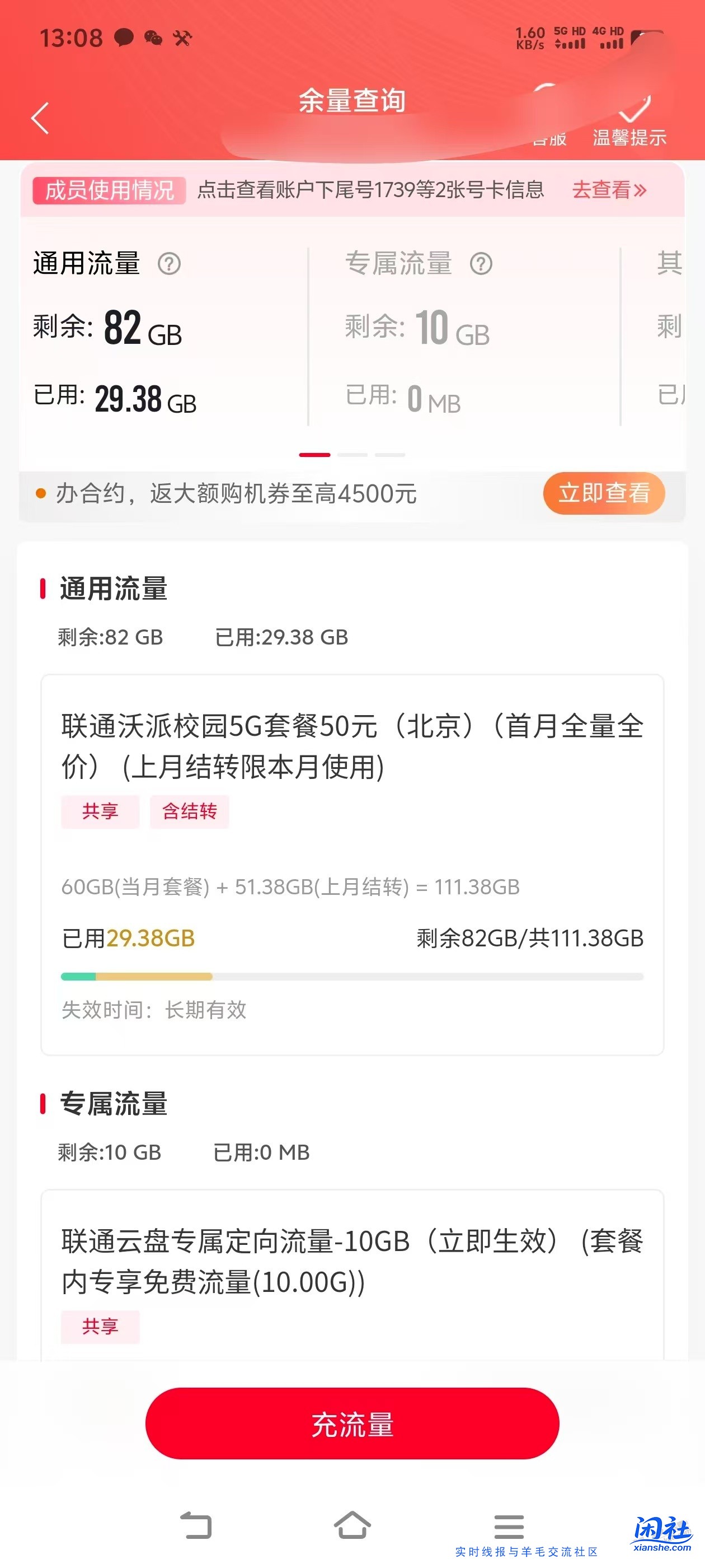 今年北京联通校园卡还不错