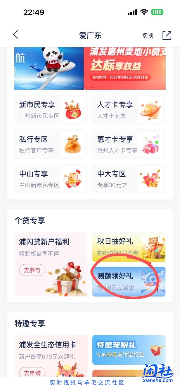 浦发立减金6.6，人人速度