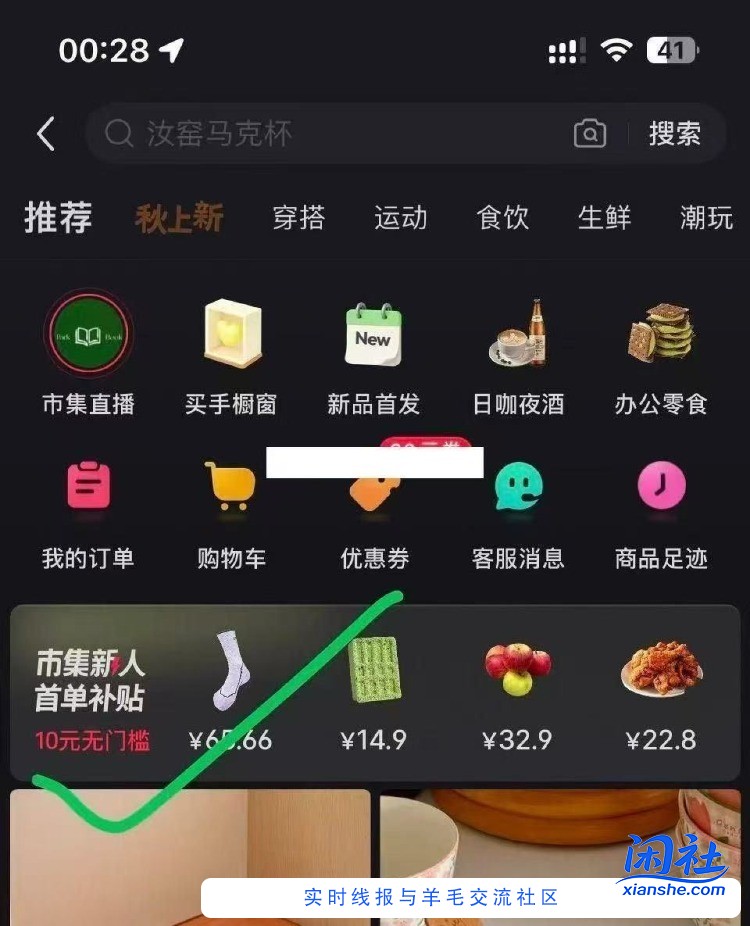 【小红书】app-我的-市集 如图部分号有无门槛荭'苞