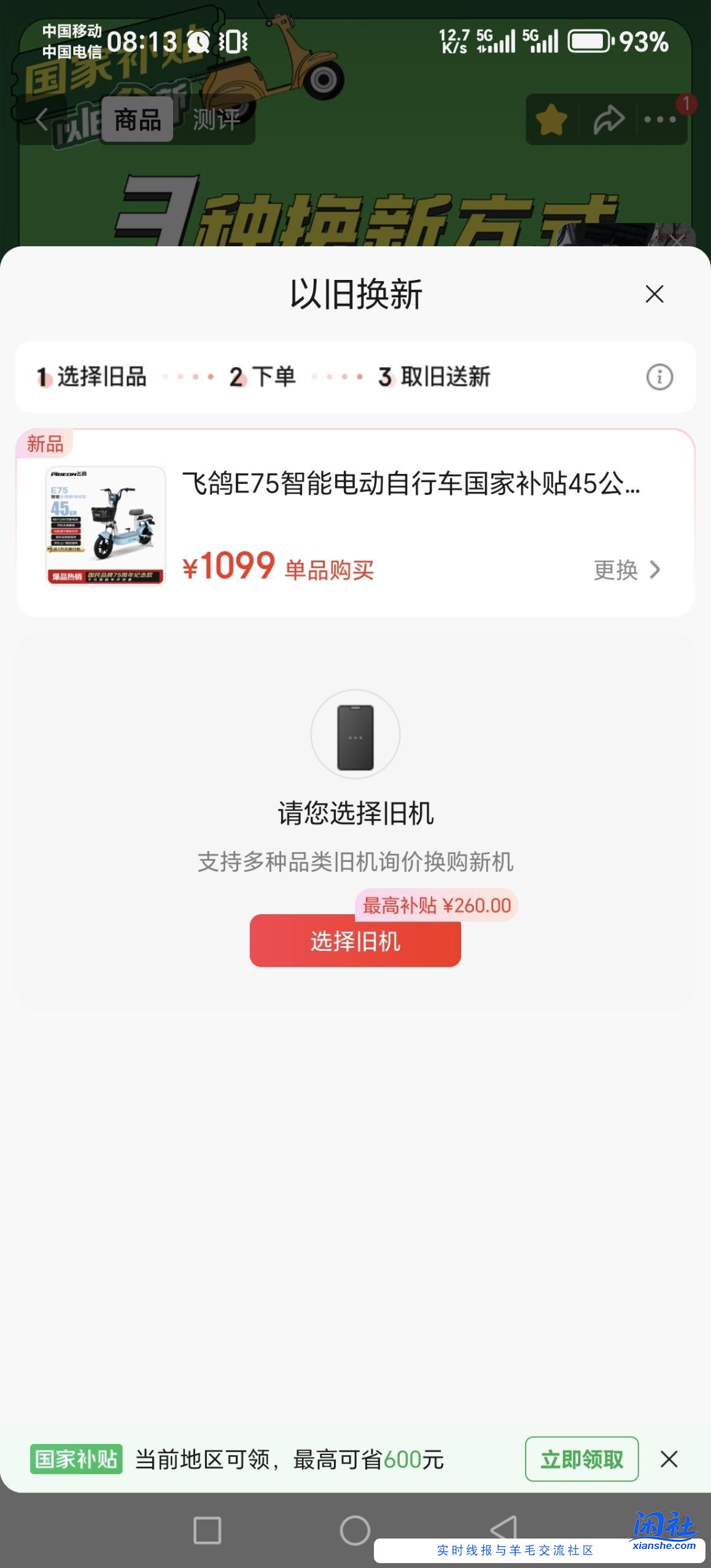 这个电动车-260补贴是怎么领