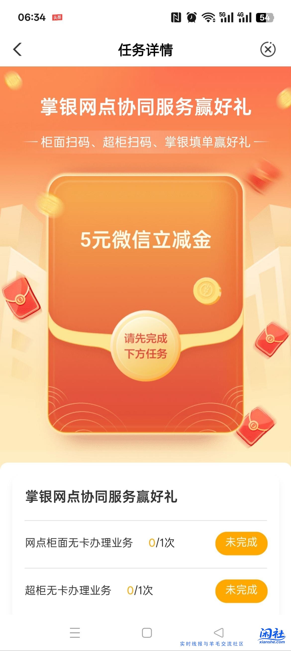 农业银行又来了柜员机办业务抽5元立减金。