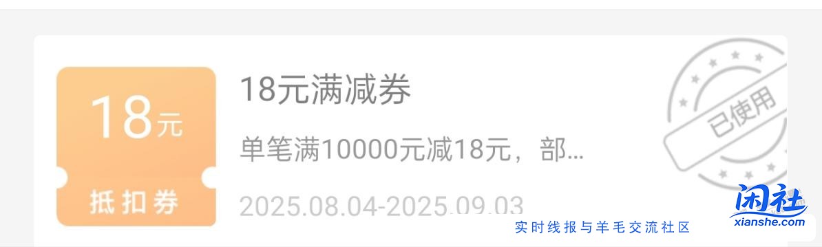 天天基金有个18券今天过期，别忘了用