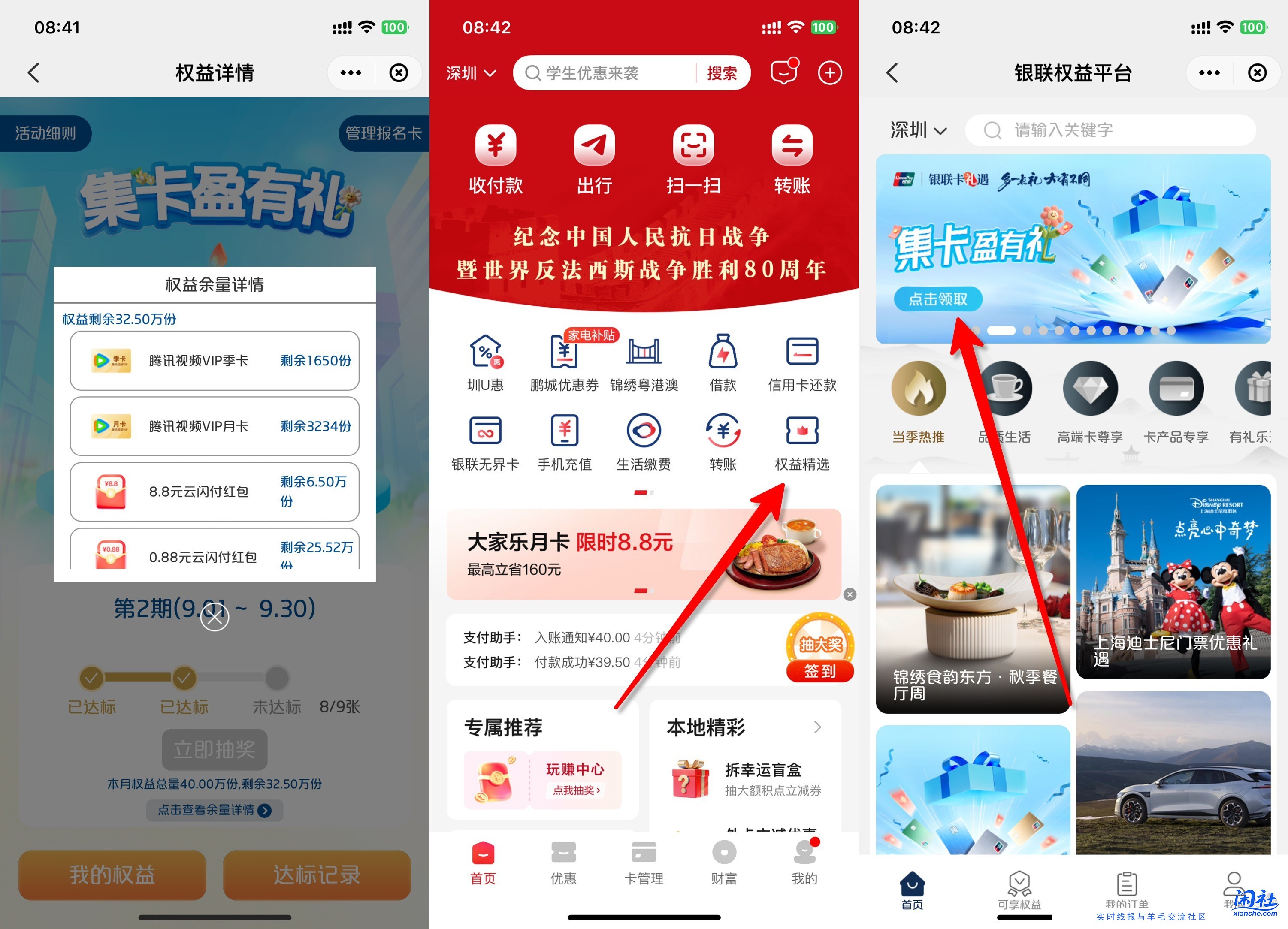 云闪付  9卡付6.2  抽大毛来了