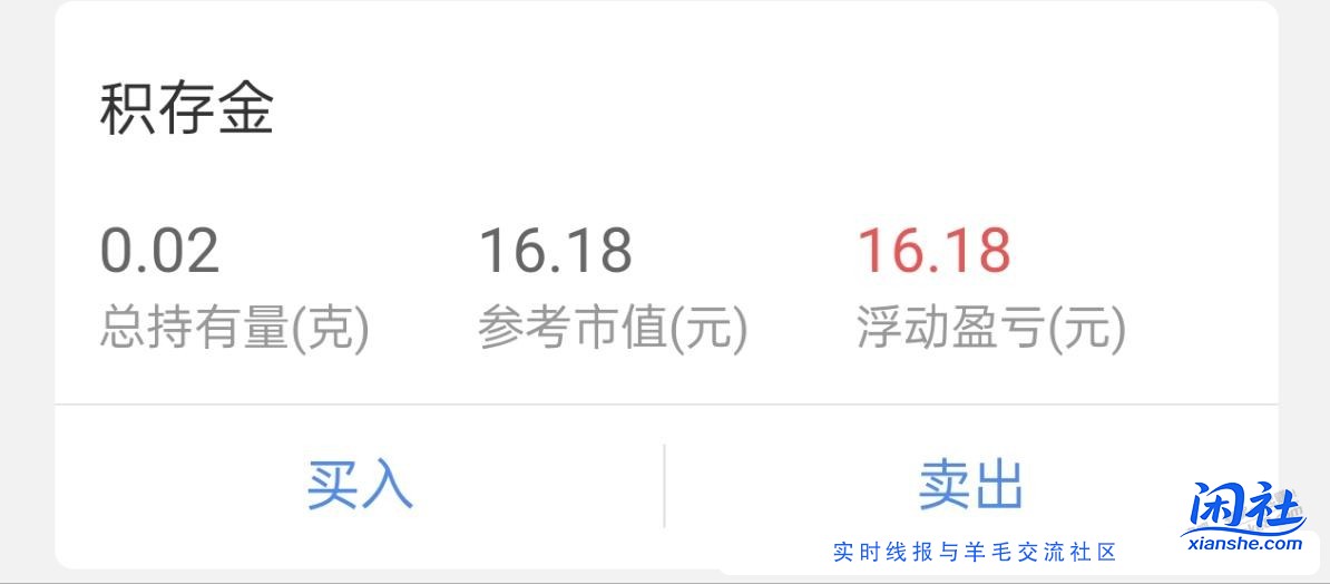 民生银行缴费获得的积存金需要马上卖出吗？