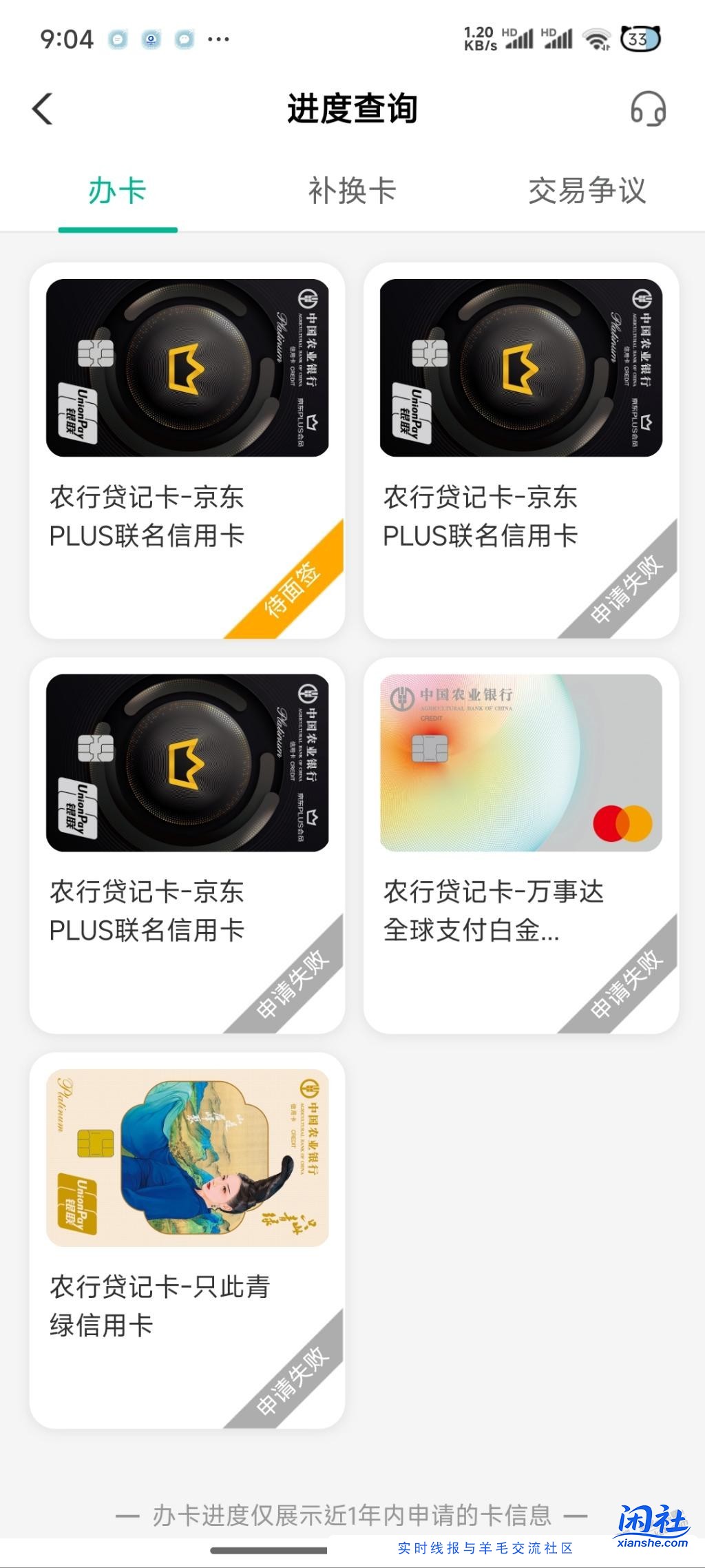 老农xing/用卡有水，万年不批，刚终于过了