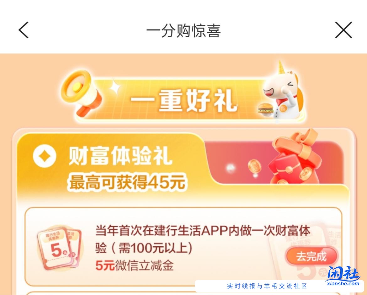 建行生活 100-5 立减金