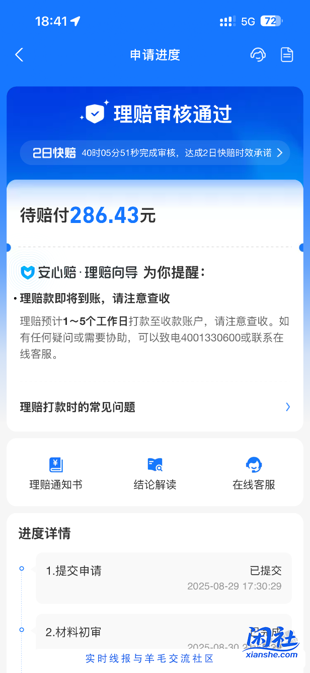 回血近300，好医保门诊手术给赔了