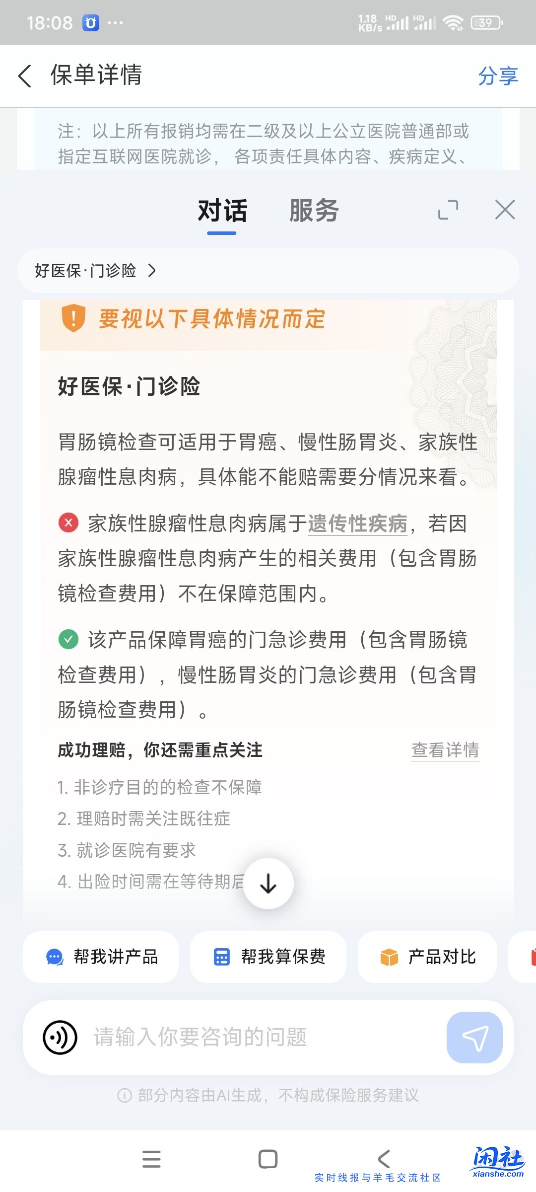 回血近300，好医保门诊手术给赔了