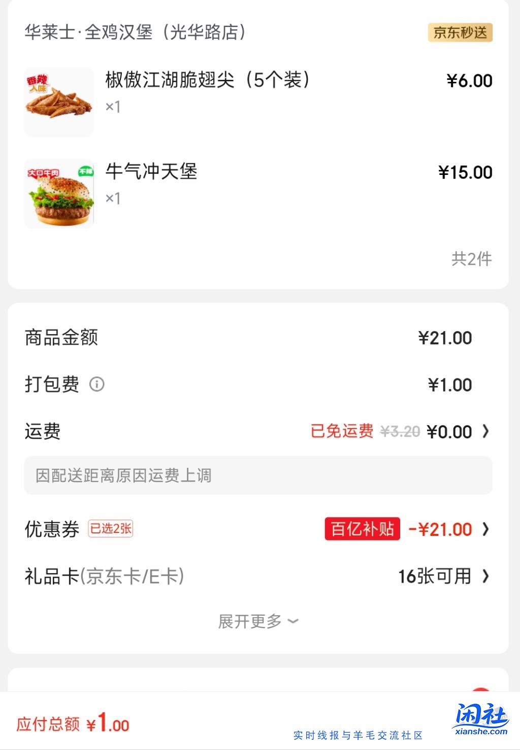 华莱士汉堡加小食1元