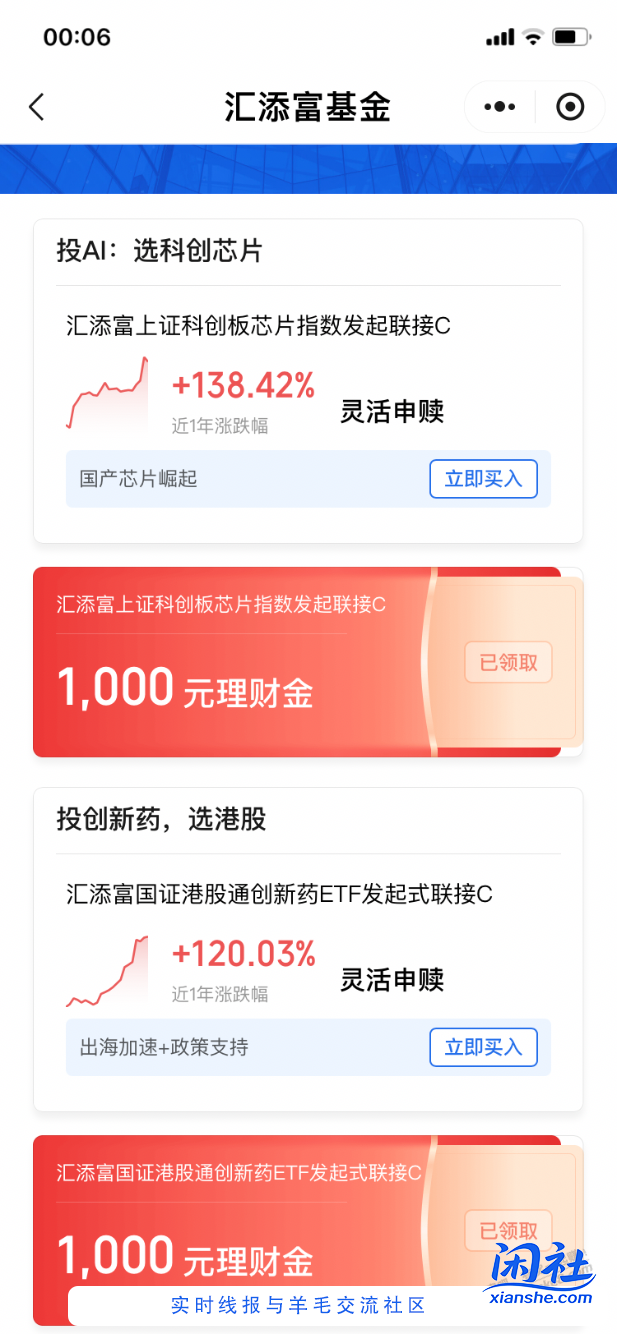 【腾讯理财通】2000元体验金，速领～