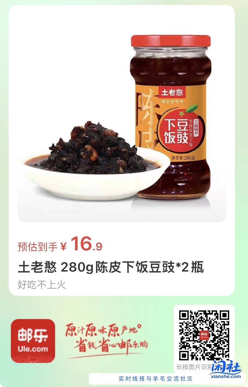 土老憨下饭豆豉辣酱  好价