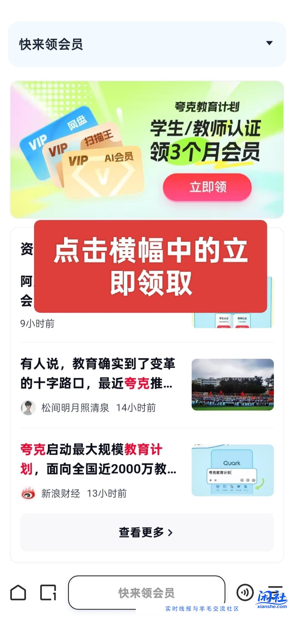 夸克官方送会员啦！学生和教师党福利，包括AI会员+扫描王VIP+?盘VIP