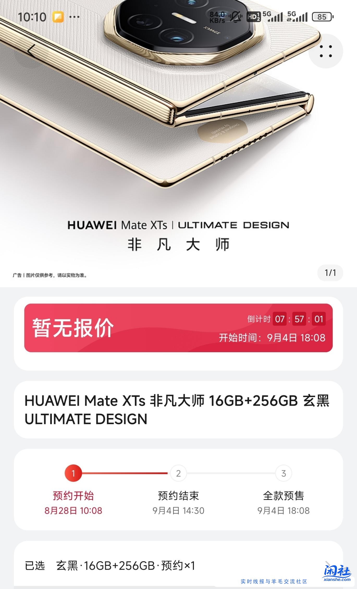 发财项目：HUAWEI Mate XTs非凡大师16GB+256GB今天发布