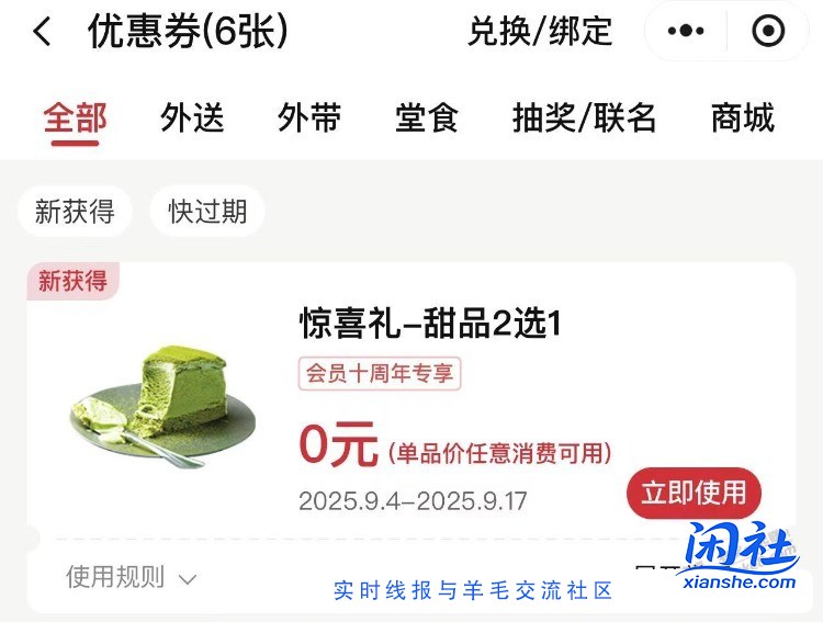 必胜客横幅10万份甜品