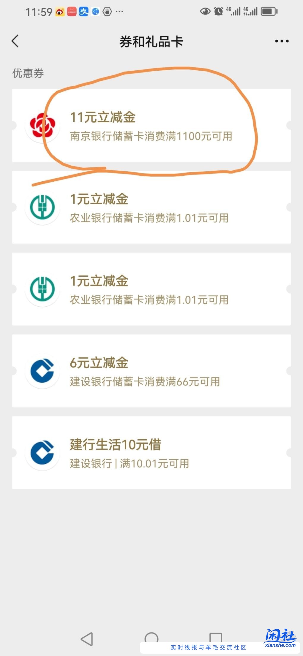 南京银行送了张微信1100-11的券