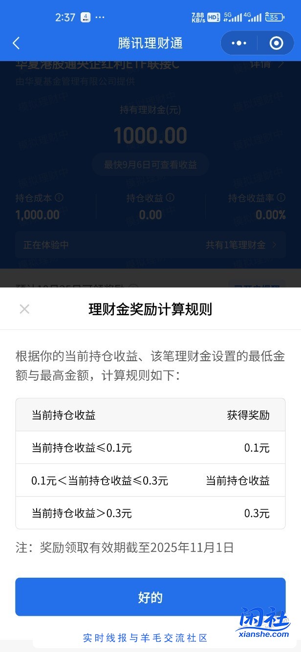 腾讯领体验金，看看一个月能有10块吗