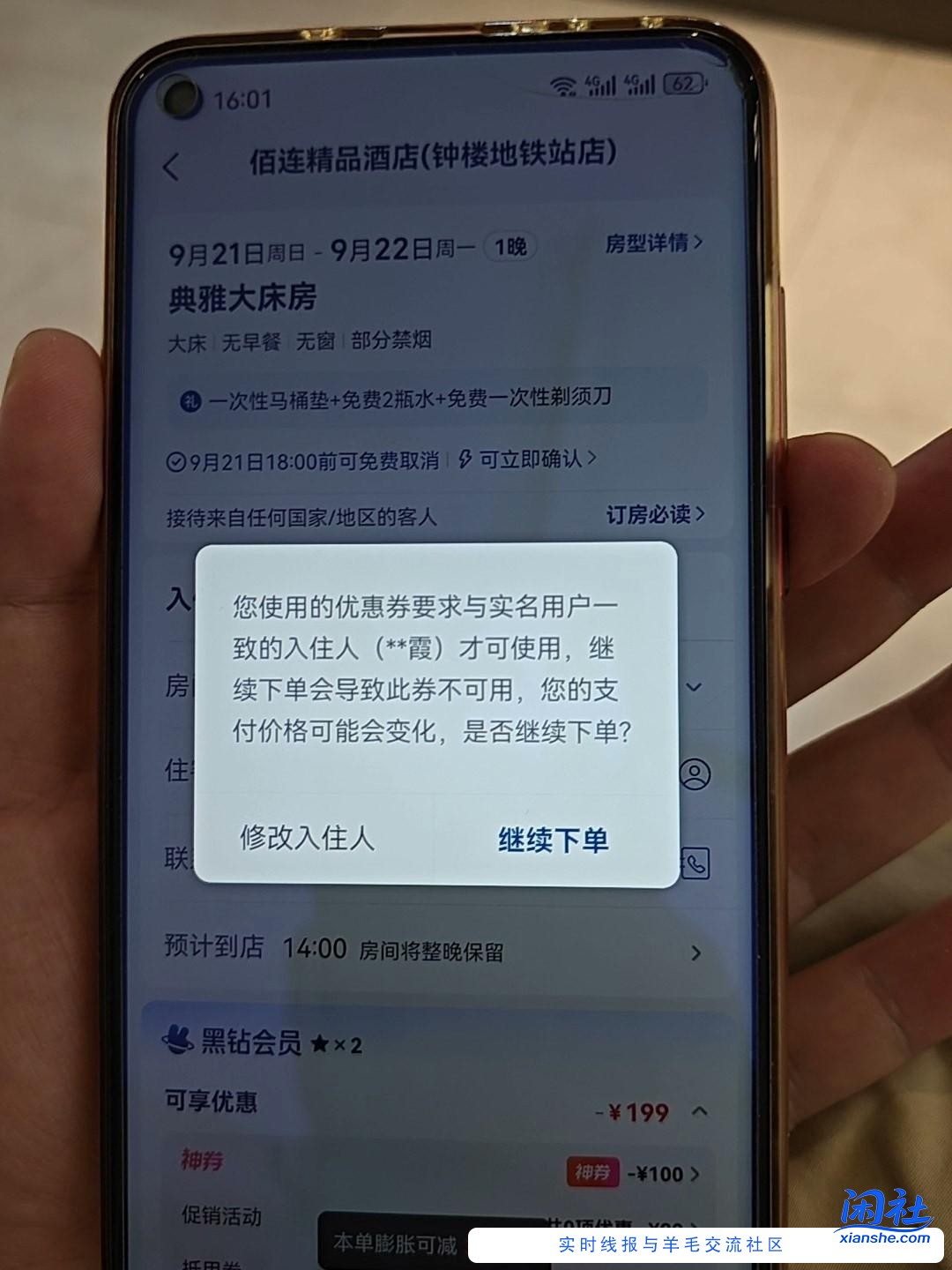 上次的美团酒店100坑啊